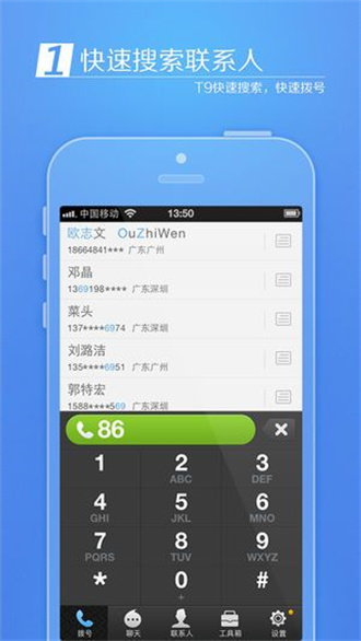 来电通app下载安卓版