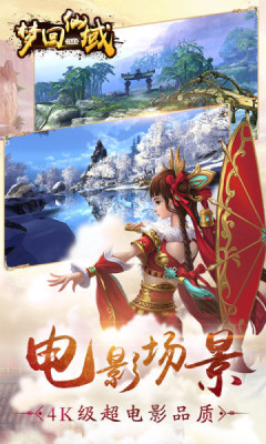 梦回仙域免费版