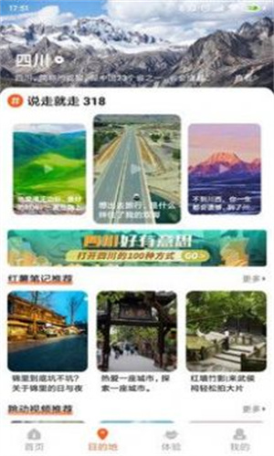 欢萌旅行精简版