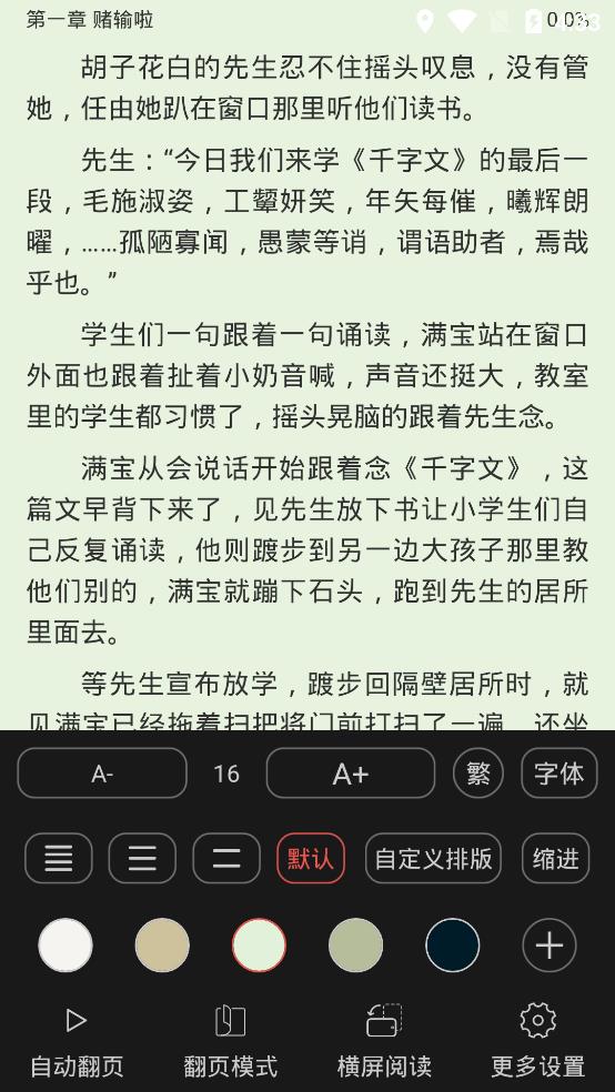 书吧小说app安卓版