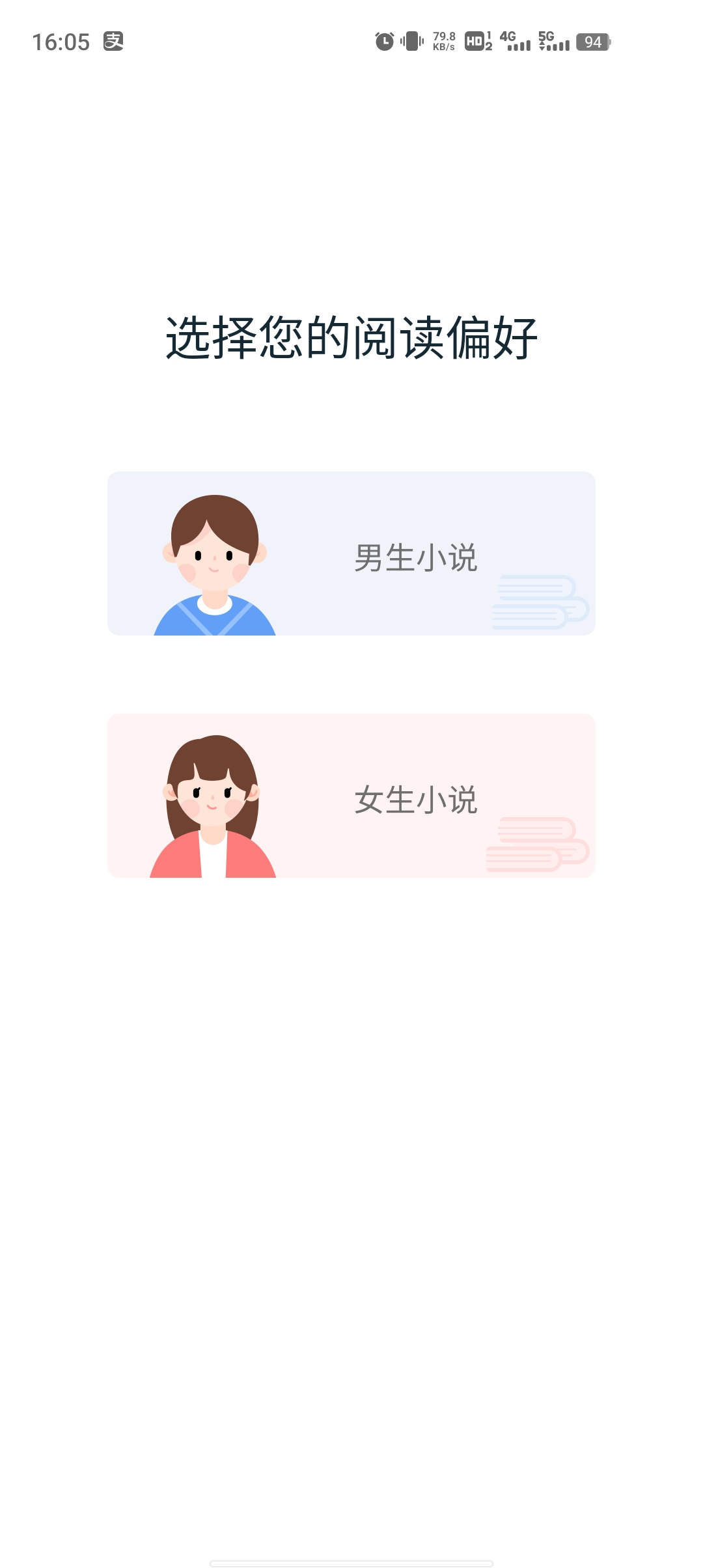 必追免费小说app官方版