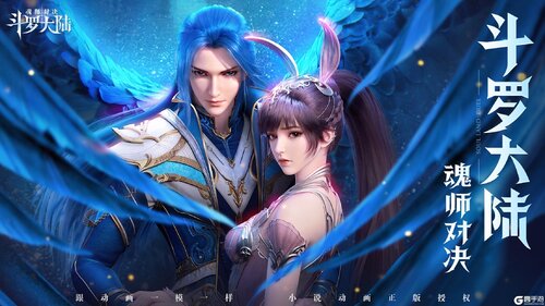 斗罗大陆魂师对决免费版