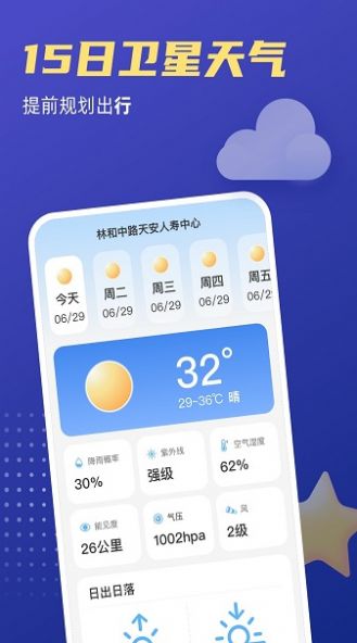 福星天气预报