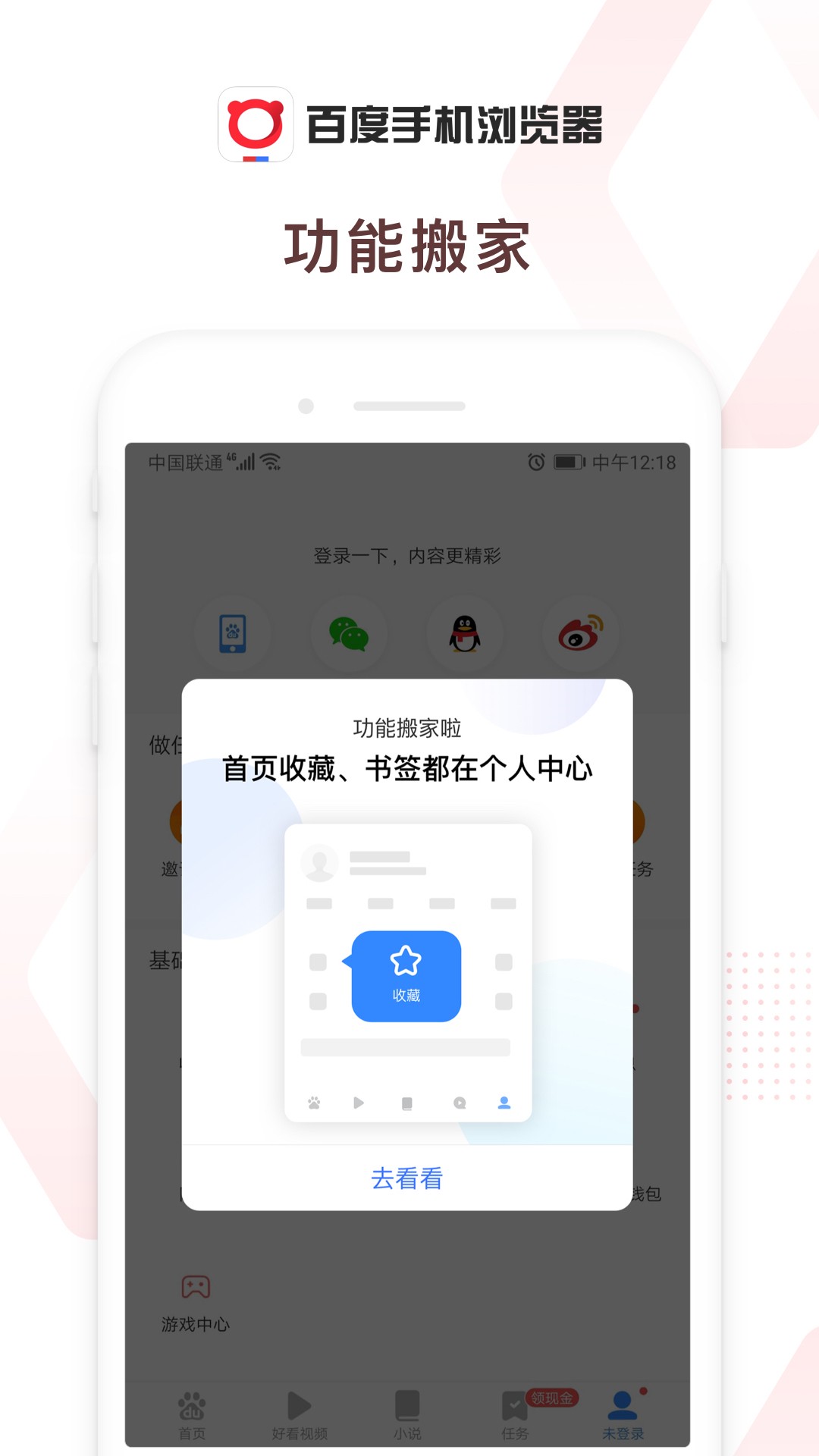 百度浏览器app安装最新版