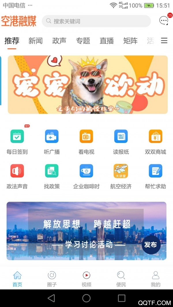 空港融媒app手机客户端