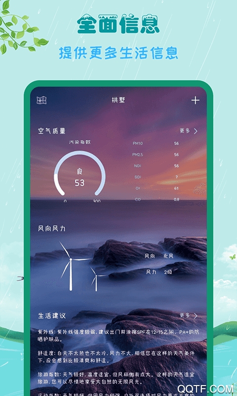 掌上天气助手app手机版