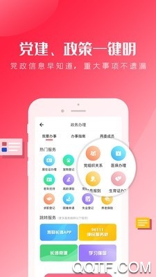 智慧八方app手机客户端