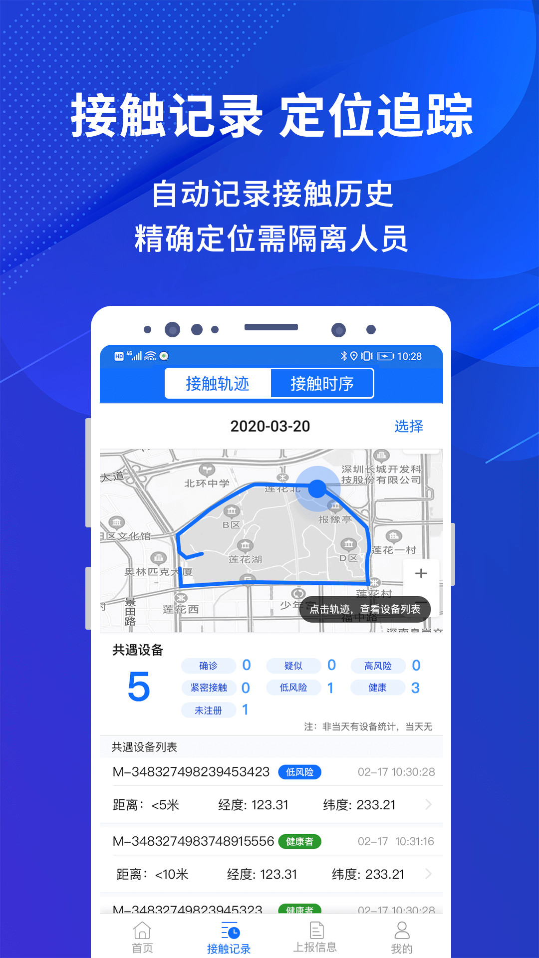 全民防疫app最新版