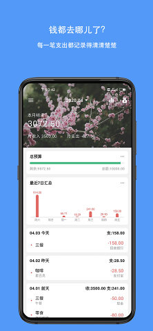 钱迹app安卓最新版