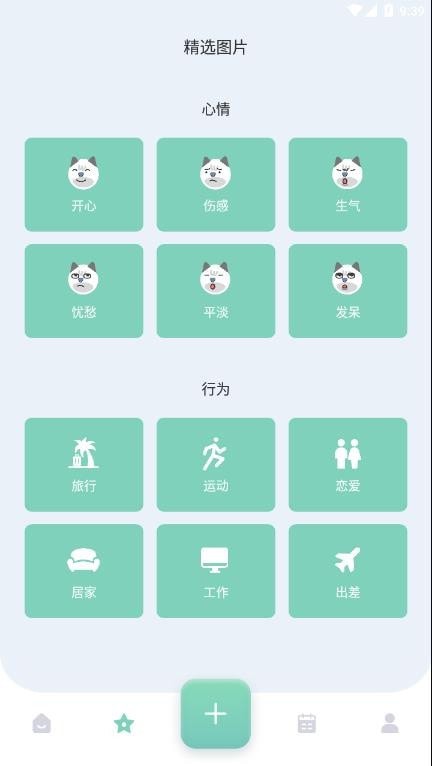 Feer心情记录app手机版