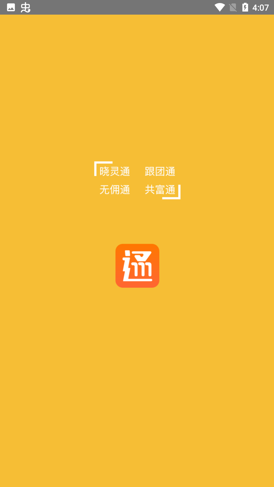 晓灵通app最新版