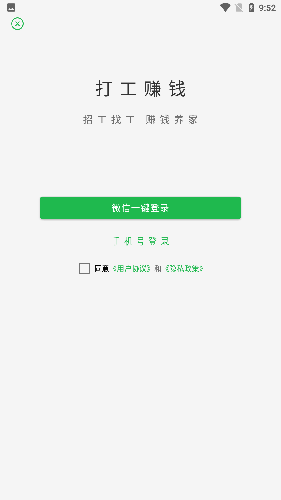 打工赚钱app最新版