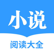 快读全本小说福利版