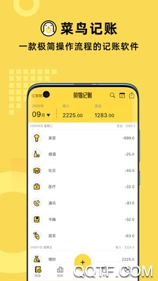 菜鸟记账app最新版