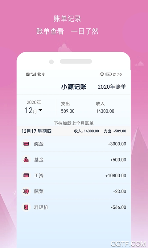 小源记账app最新版