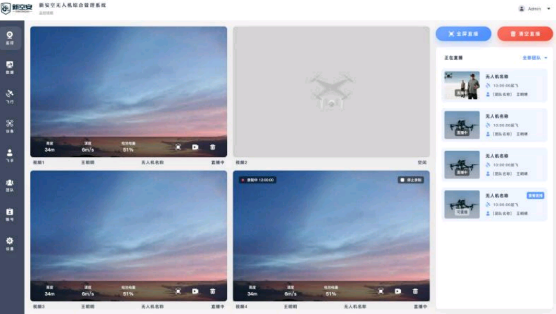新空安无人机管理