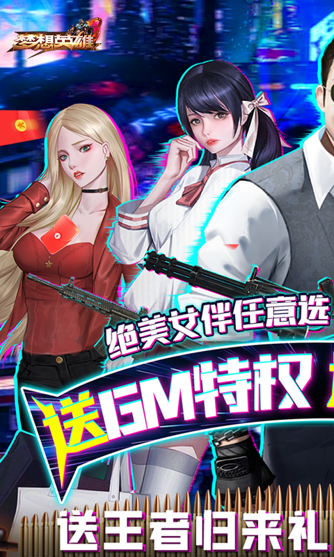 梦想英雄女友养成破解版