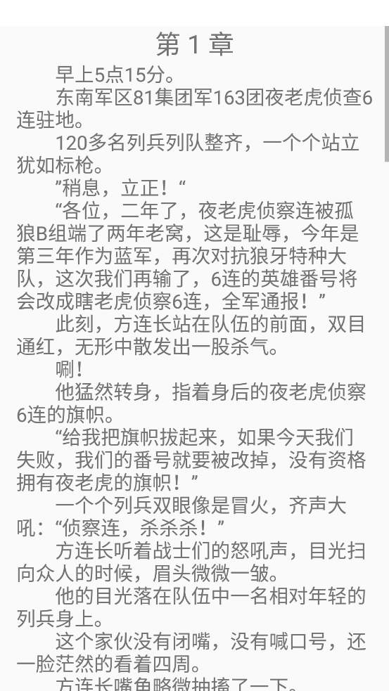 鸣剑小说app官方版