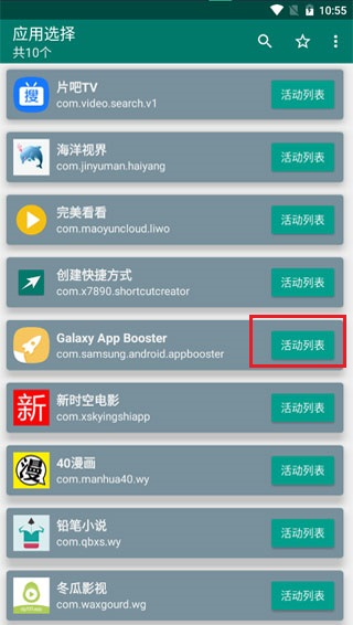 Galaxy App Booster最新版