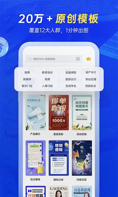 稿定设计软件app