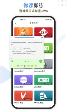 Java编程狮app最新版