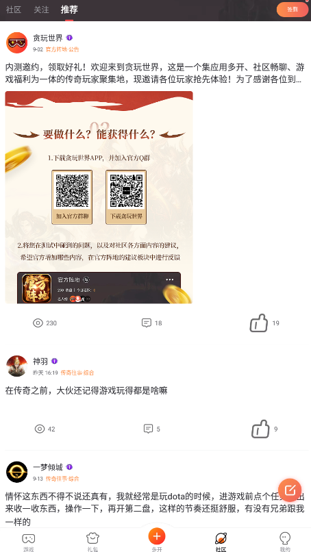 贪玩世界app游戏盒子最新版