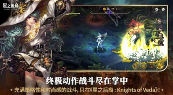 星之后裔2吠陀骑士官方版