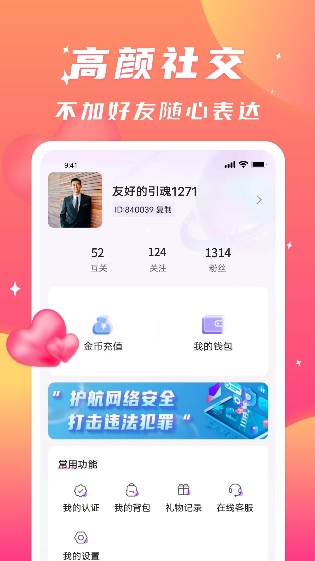 寻聊欢动交友app官方版