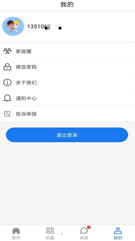 海宝贝家庭社交app官方版