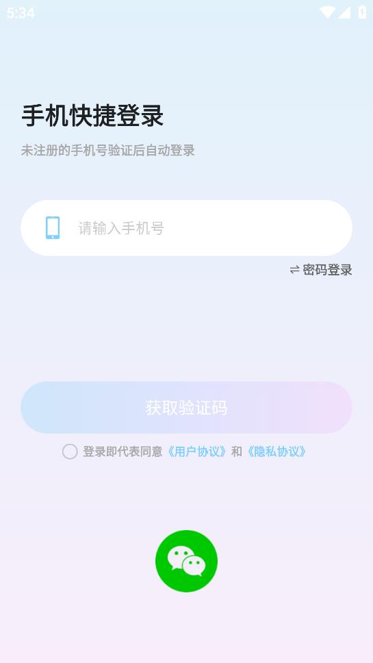 青藤语聊交友APP最新版