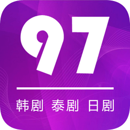 97剧迷精简版