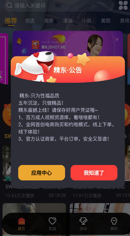 精东视频无限看免费版