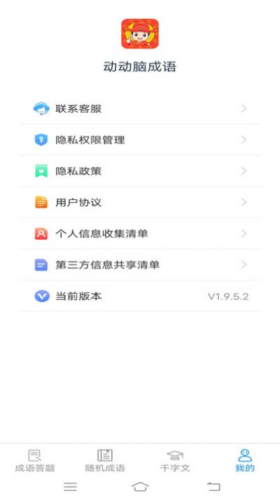 动动脑成语app最新版