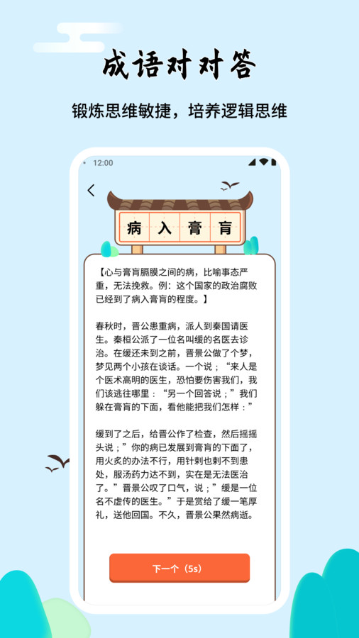 成语对对答app最新版