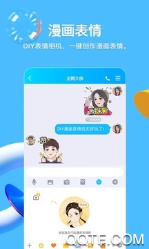 QQ8.4.2测试版