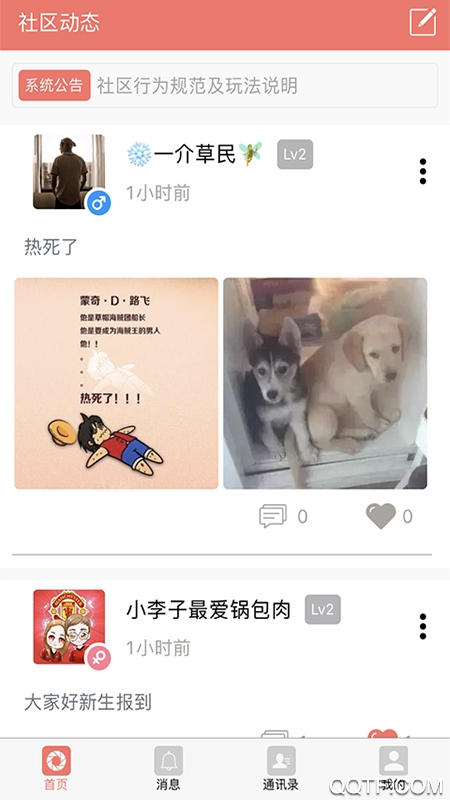 密友社交app安卓版