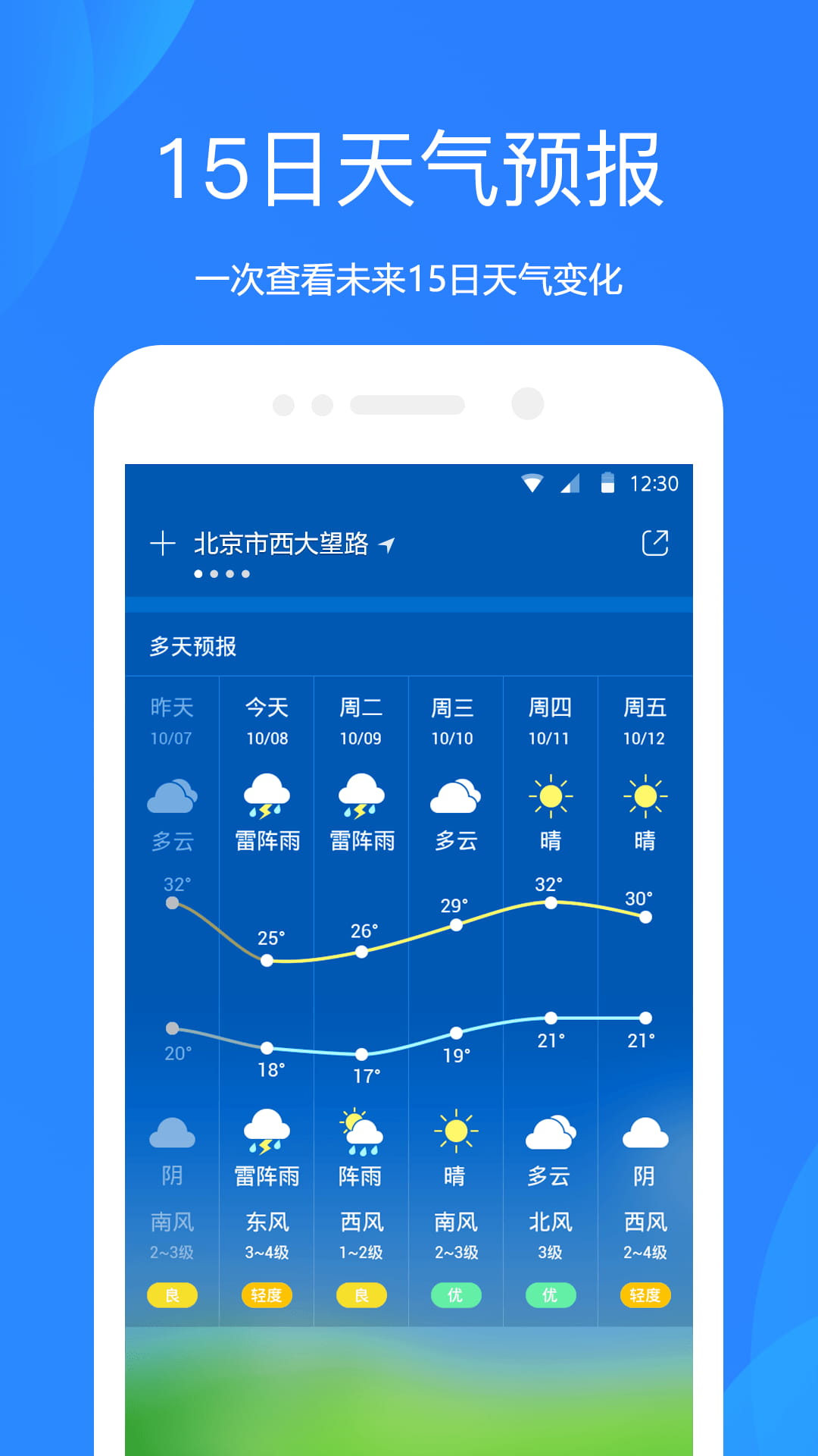 正点天气预报app安卓版