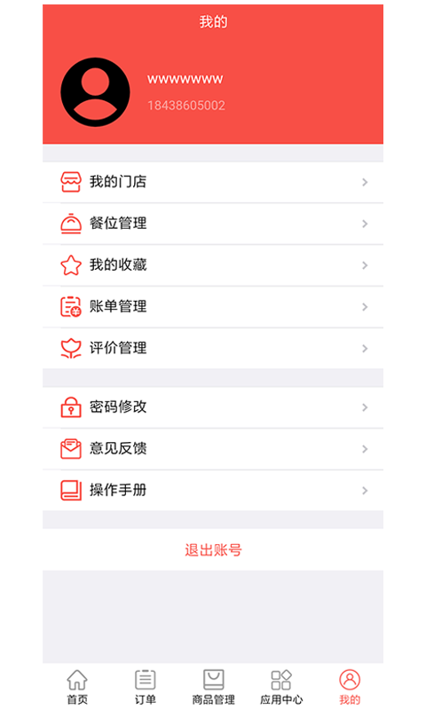 云食餐饮app最新版