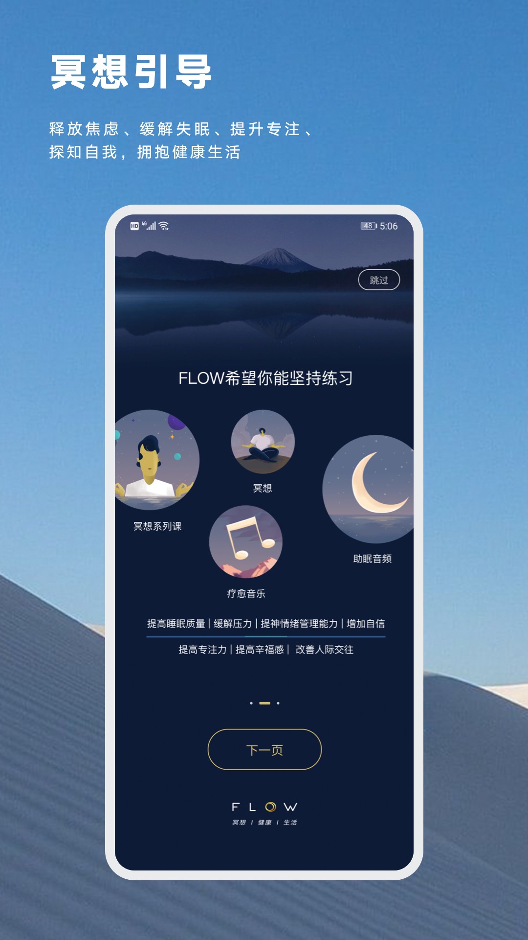 FLOW冥想app官方版