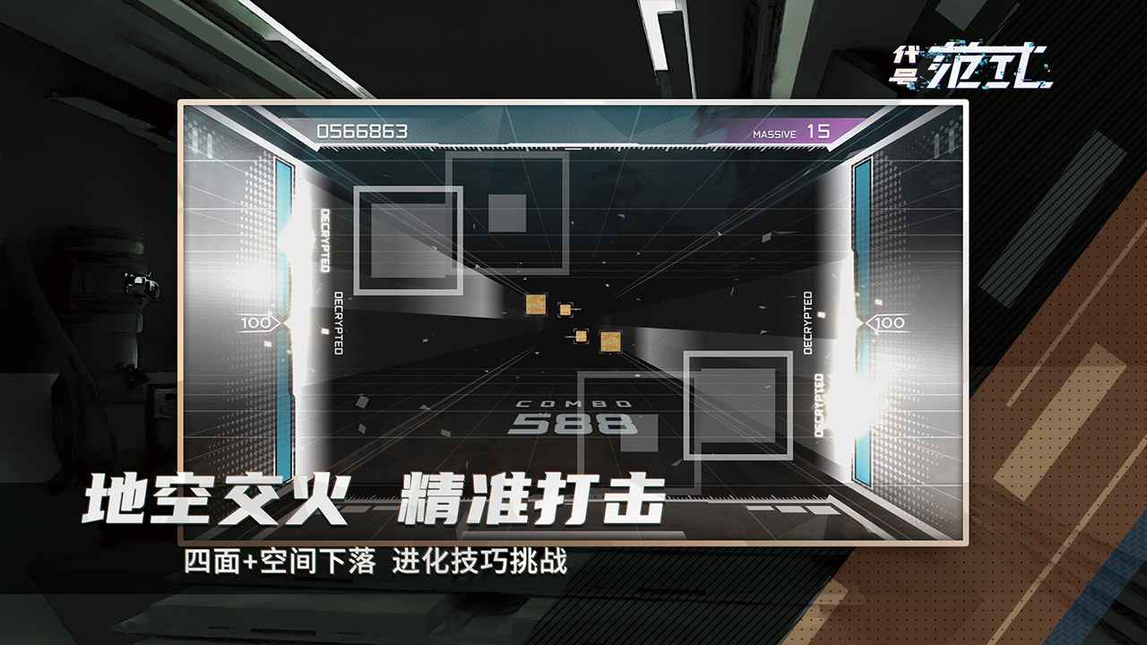 代号范式精简版