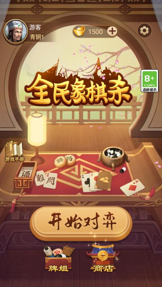 全民象棋杀官方版