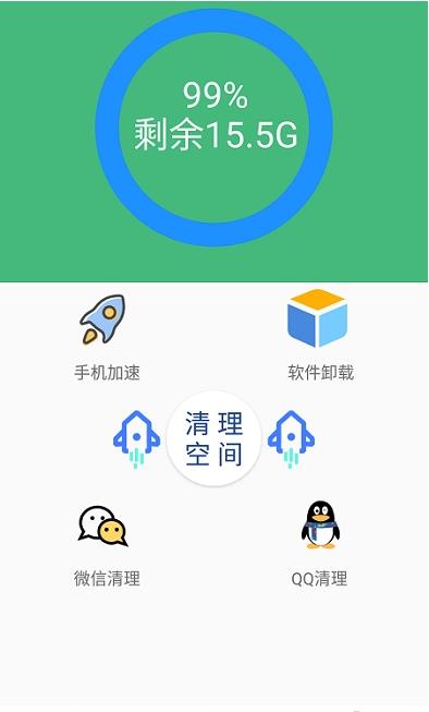 智能优化清理大师破解版截图2