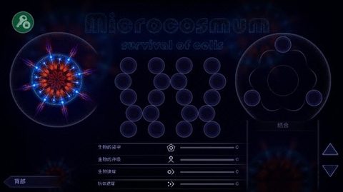 微生物模拟器破解版