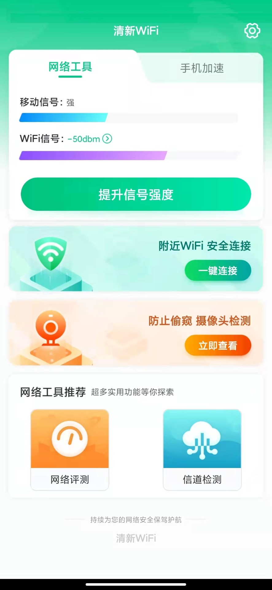 清新WiFi