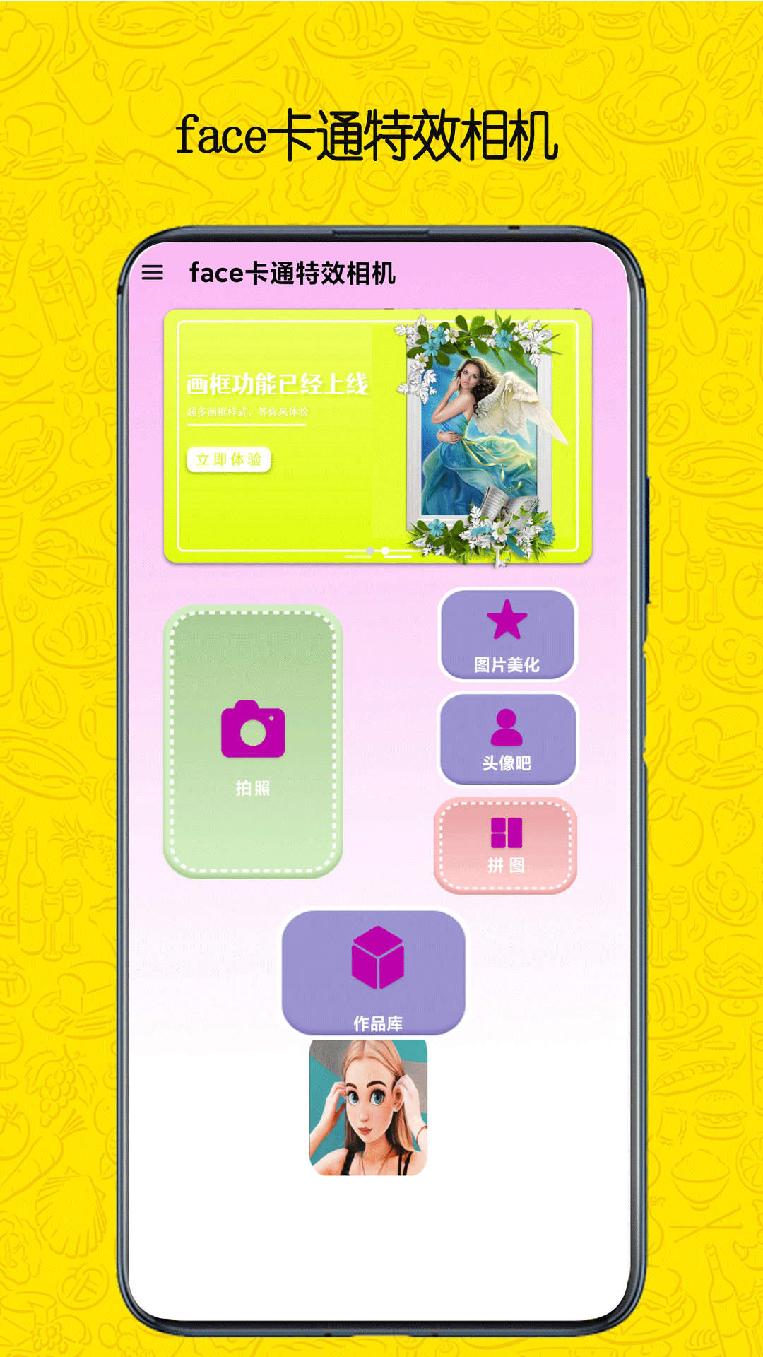 face卡通特效相机app安卓版