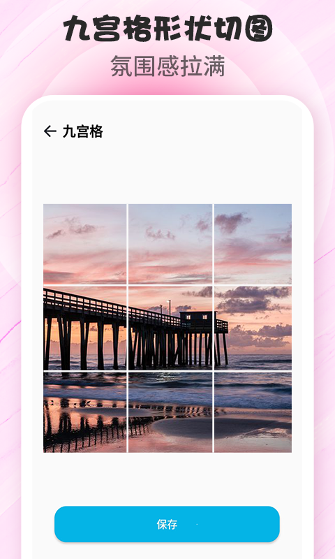拼图P图手机软件