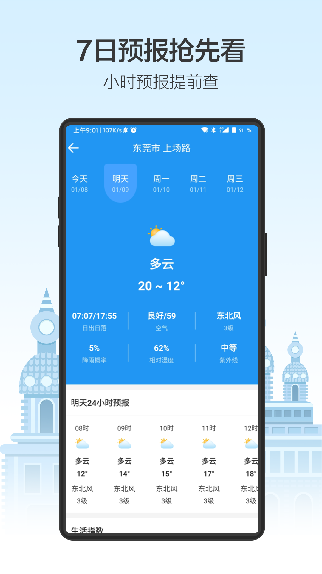 天气预通app最新版