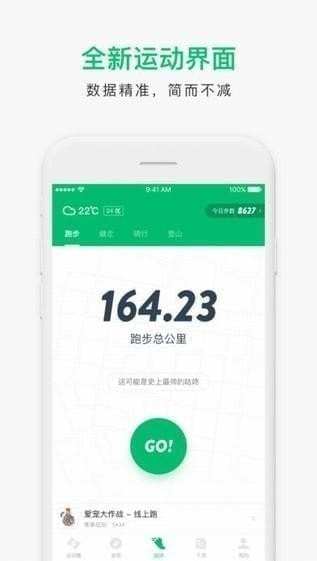 咕咚运动计步器app官方版