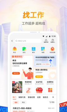 58同城招聘网找工作app