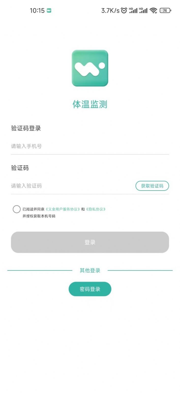 体温监测app最新版